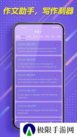 作文全能王app