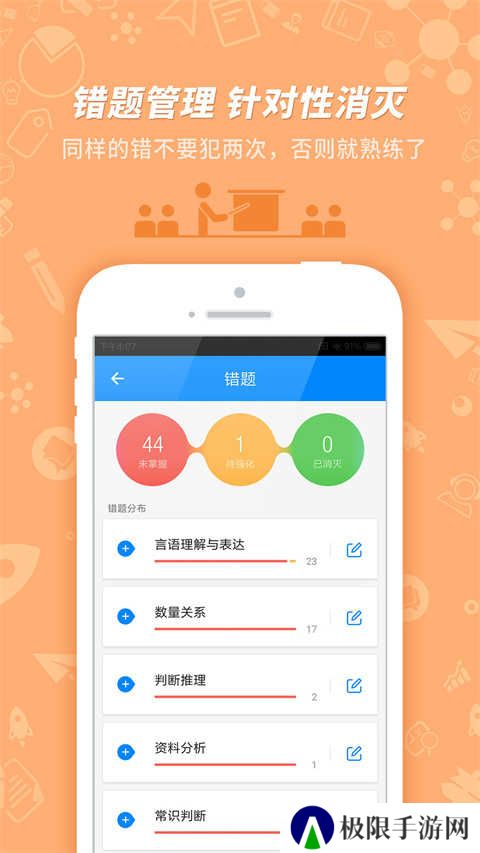 公务员考试app