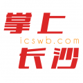 掌上长沙客户端