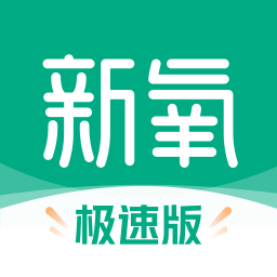 新氧极速版旧版