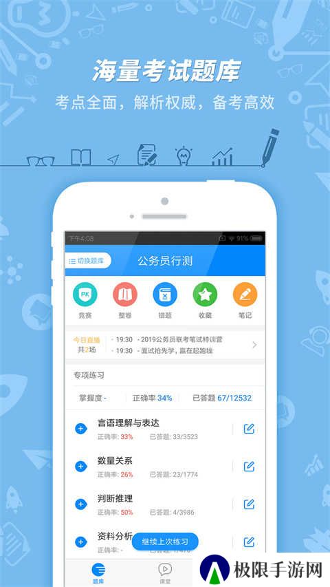 公务员考试app