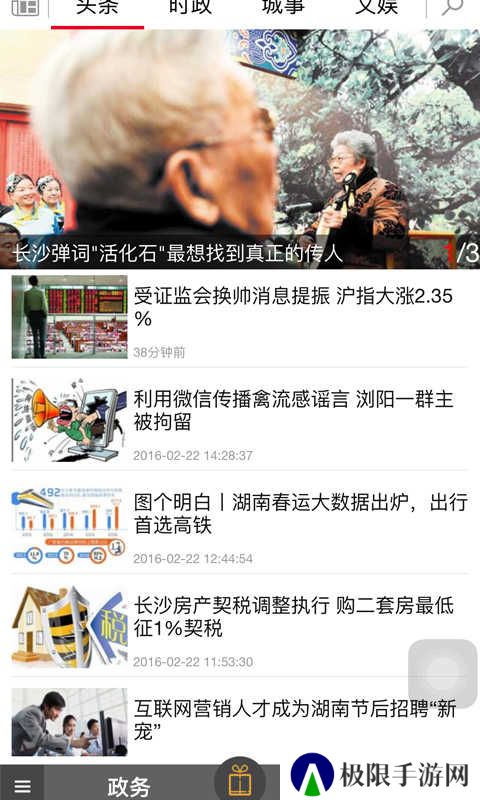 掌上长沙客户端