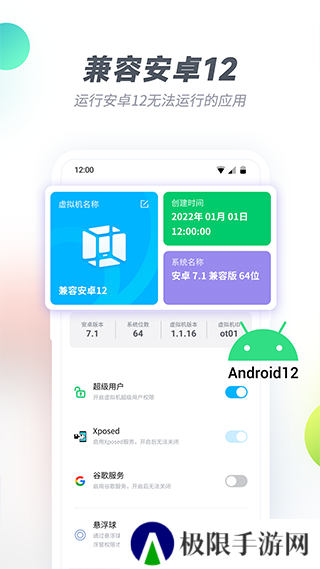 虚拟大师VMOS Pro修复版