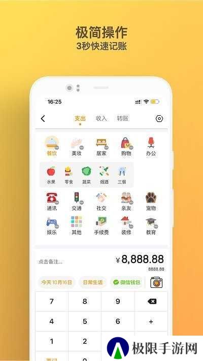 木木记账app