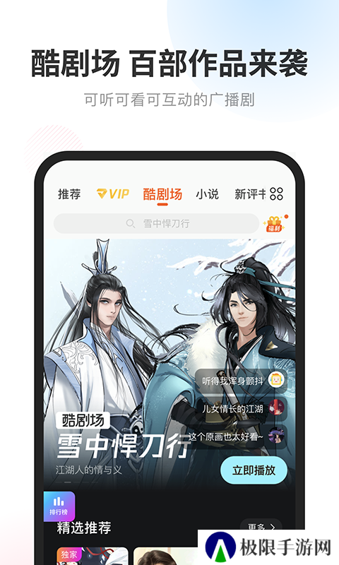 酷我音乐听书版