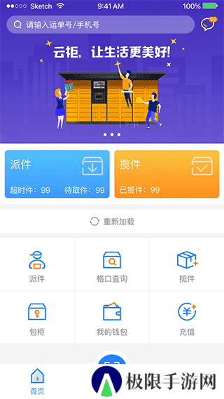 云柜快递员app