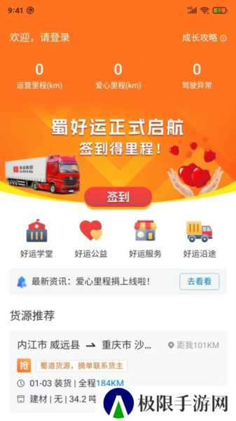 蜀好运