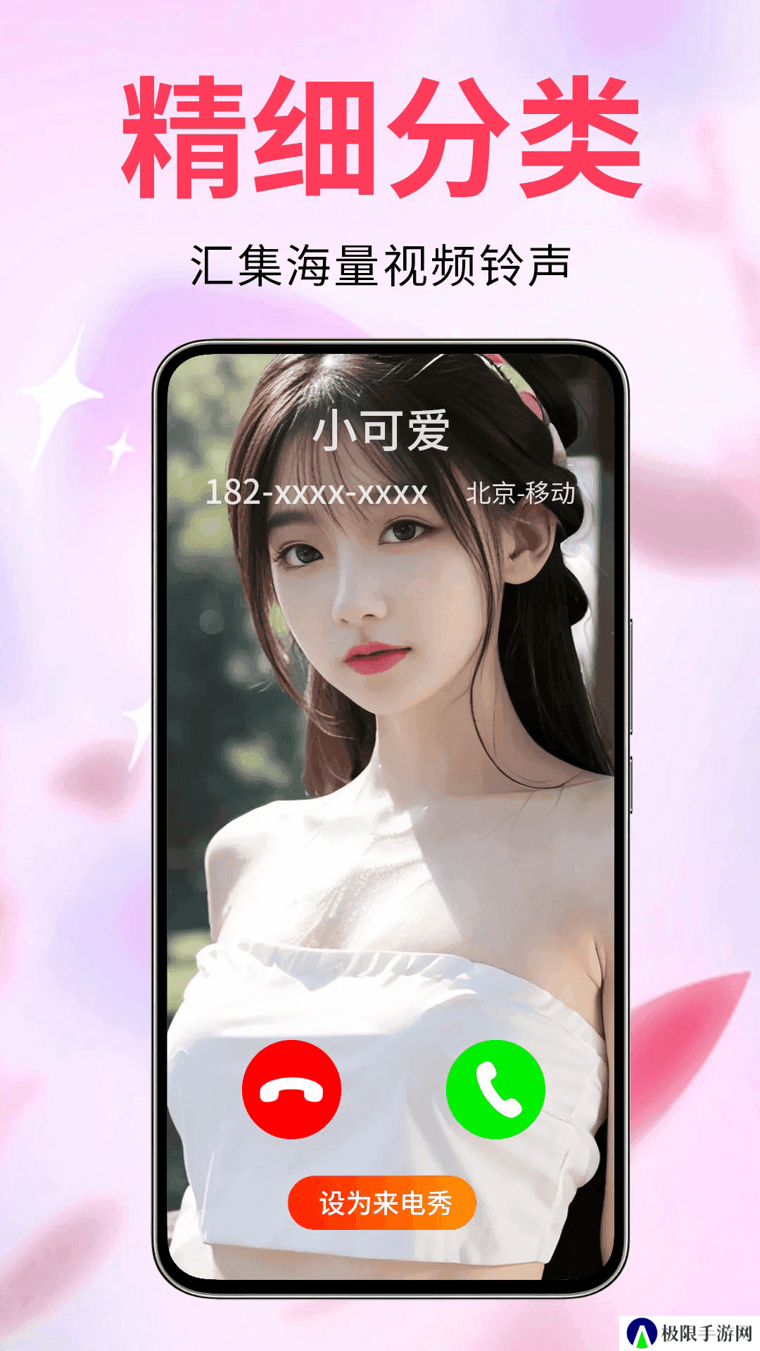 来电视频铃声免费版