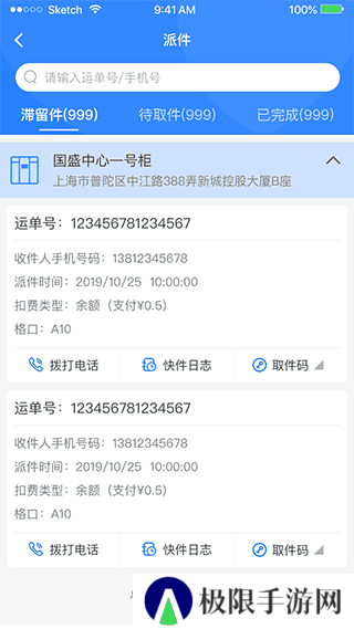 云柜快递员app