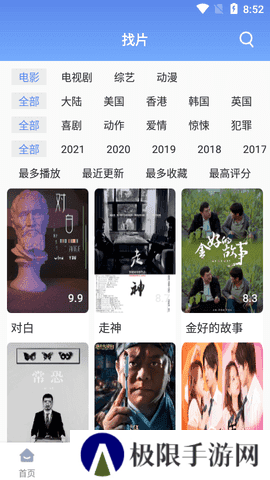 快云影音去广告1.6.6