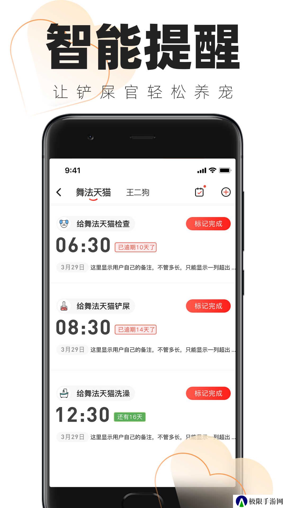 铲屎官的日常app