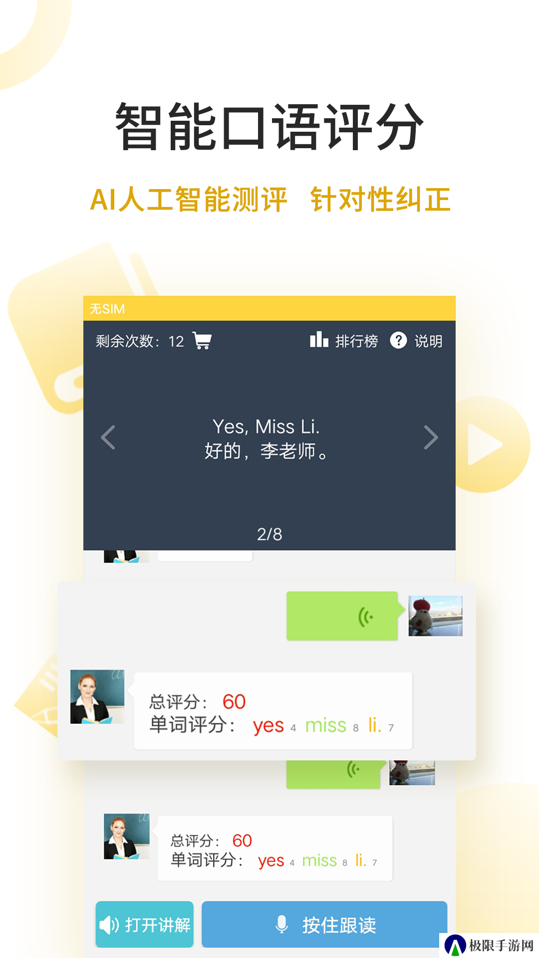 倍速点学免费版