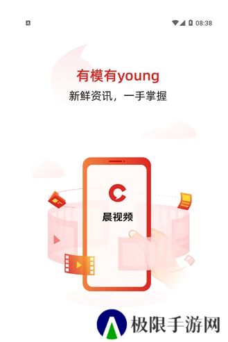晨视频app
