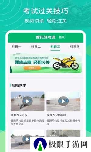 摩托驾考通安卓版