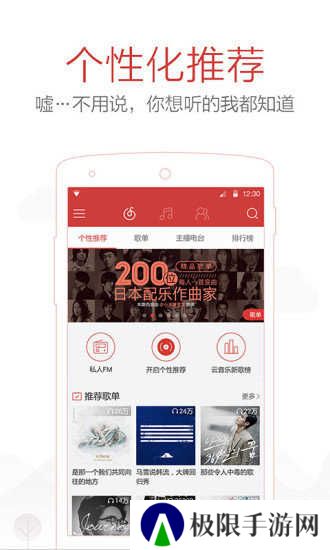 网易云音乐极速版去广告