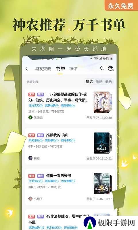 塔读小说去广告纯净版