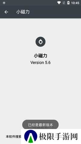 小磁力app