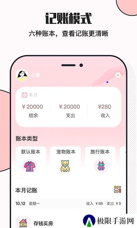 小猪存钱手机版