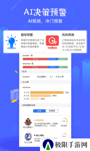 硬球比分app
