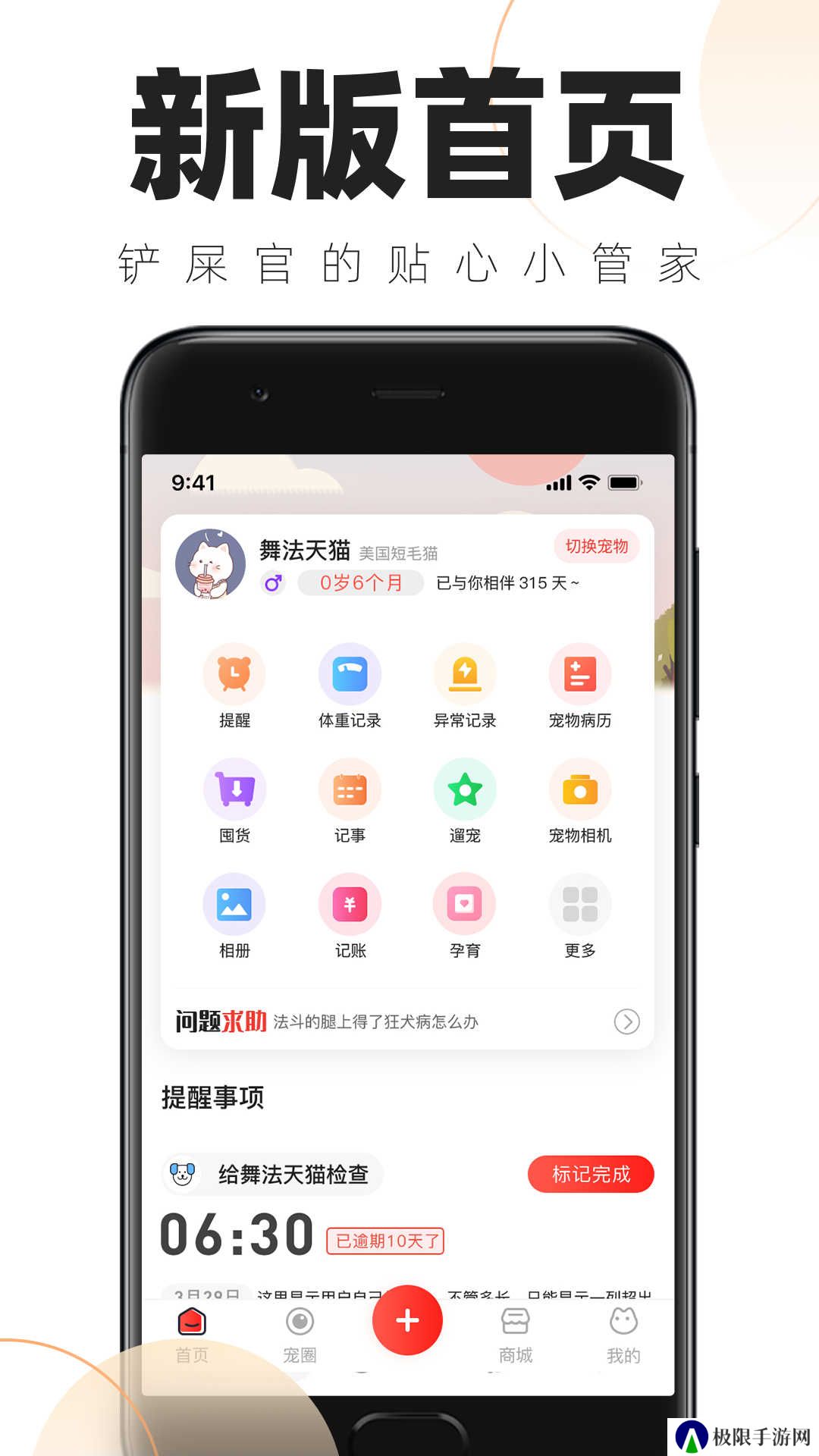 铲屎官的日常app
