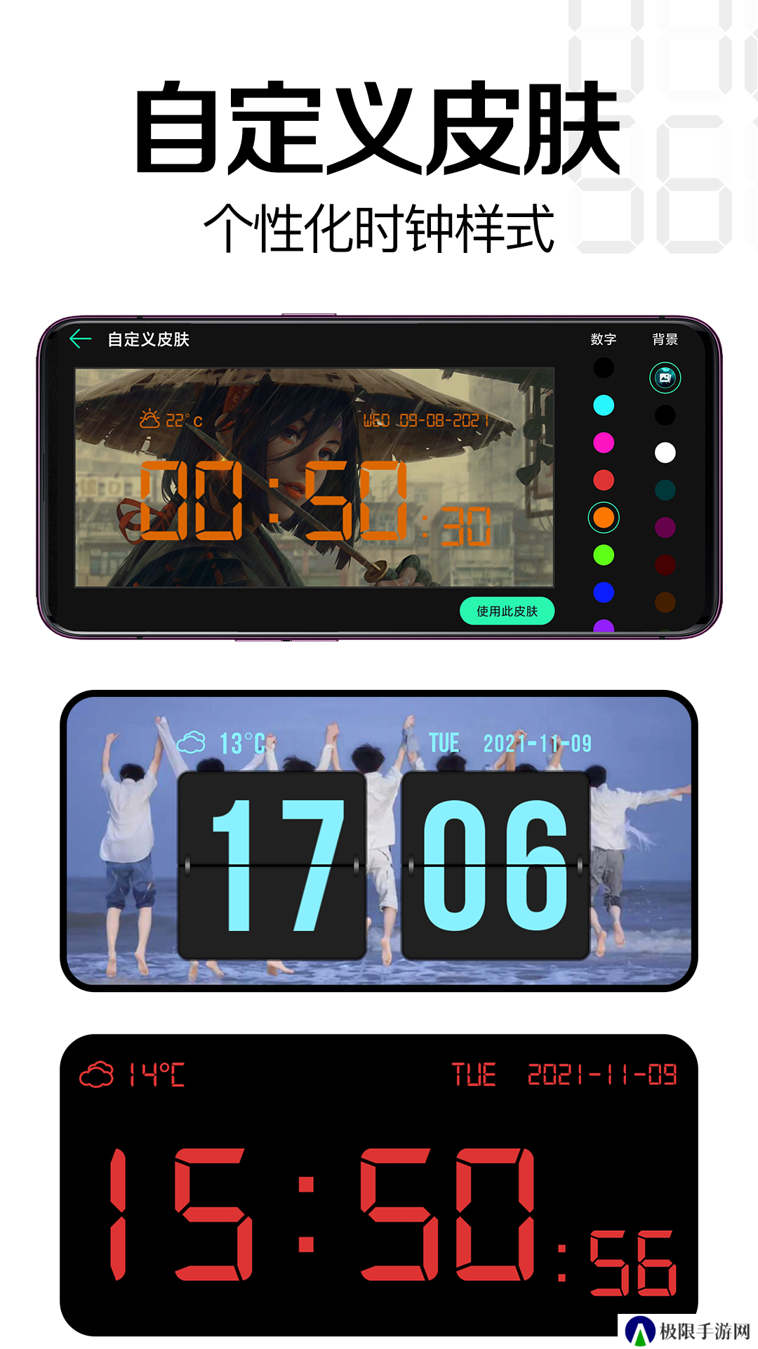 桌面时钟app