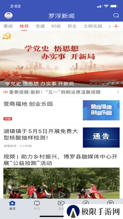 罗浮新闻
