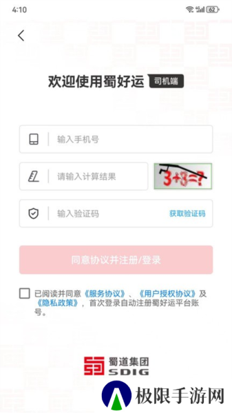 蜀好运