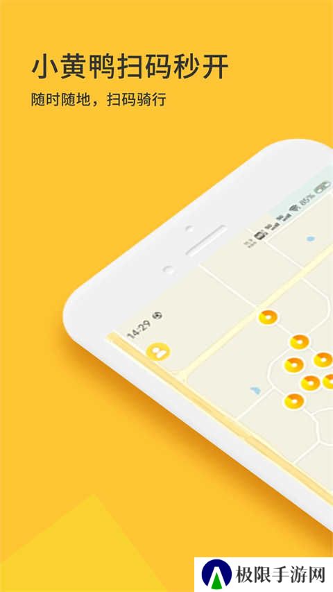 小黄鸭共享app