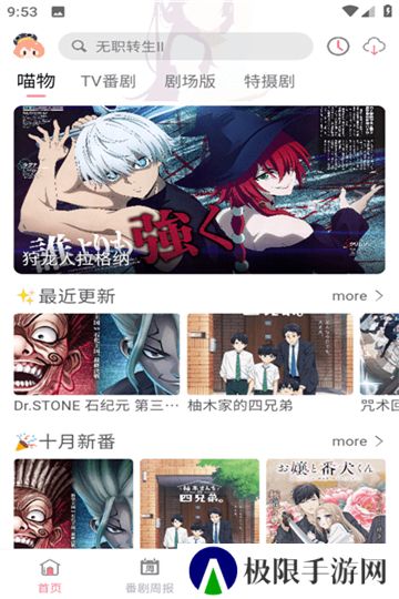 喵呜次元动漫app
