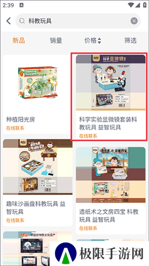 玩具巴巴官方app下载截图6