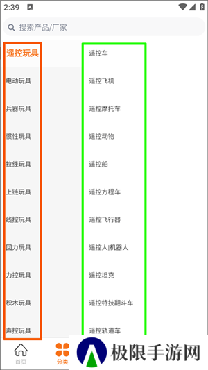 玩具巴巴官方app下载截图5