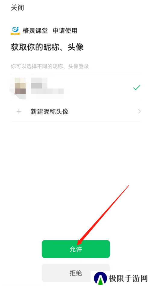格灵课堂怎么绑定微信？