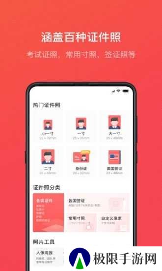 证件照随拍app