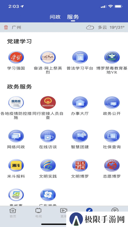 罗浮新闻