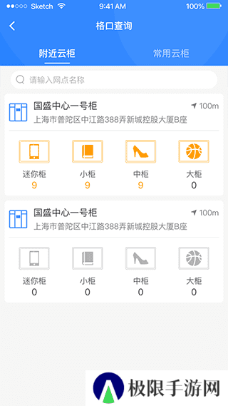 云柜快递员app