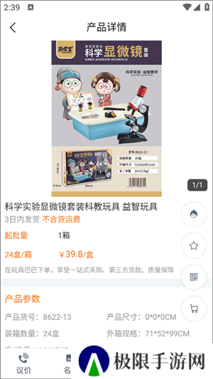 玩具巴巴官方app下载截图7