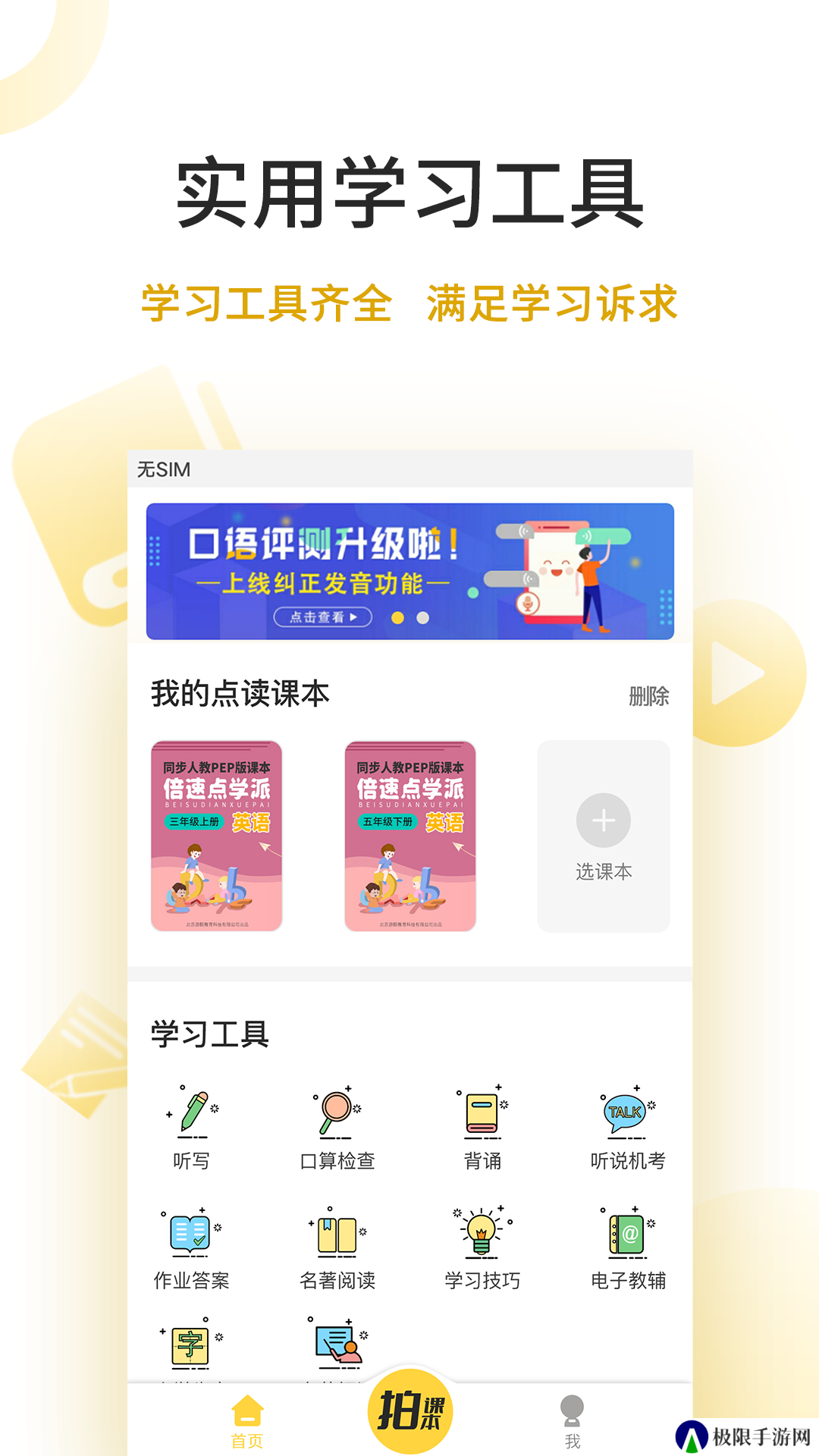 倍速点学免费版