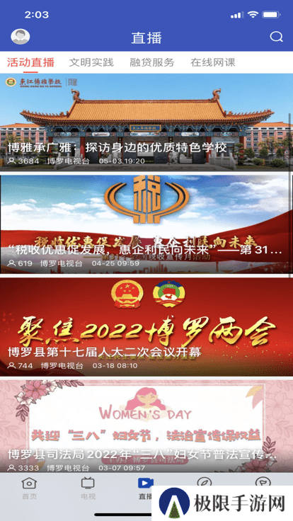 罗浮新闻