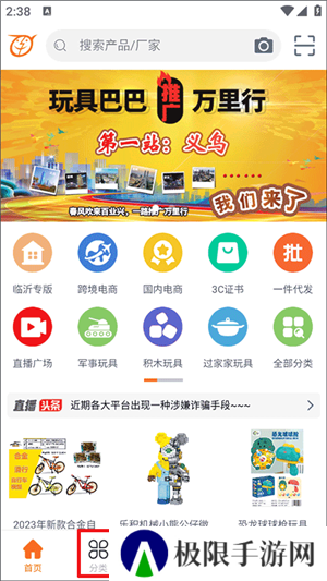 玩具巴巴官方app下载截图4