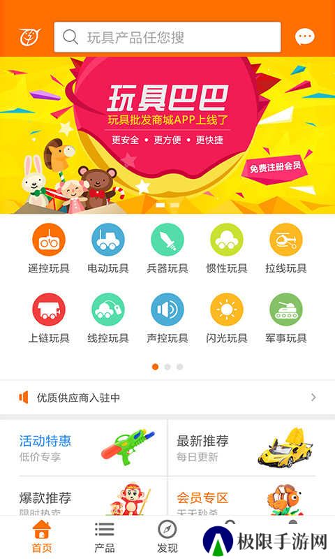玩具巴巴手机版