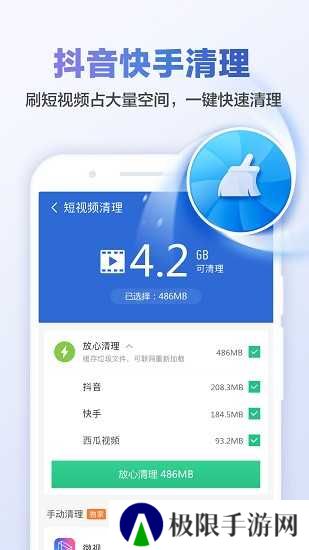 猎豹清理大师国际版
