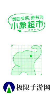 小象超市买菜app