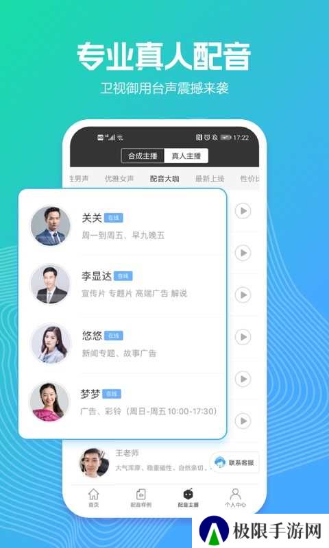 讯飞配音修改版