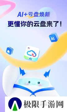 天翼云盘免费版