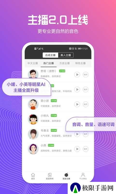 讯飞配音修改版