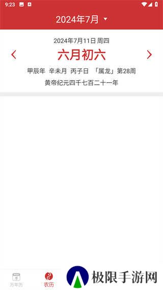 桔子万年历去广告版