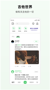 吉他世界app下载