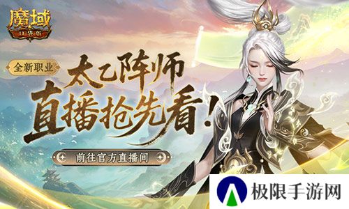实机试玩《魔域口袋版》版本前瞻直播