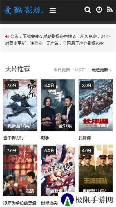 爱酷影视安装包