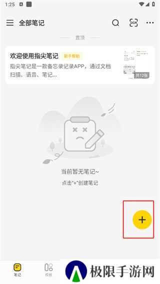 指尖笔记免费版